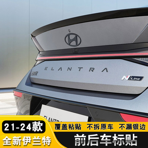 北京现代21-22-23-24伊兰特前后车标贴第七代全新伊兰特黑色装饰