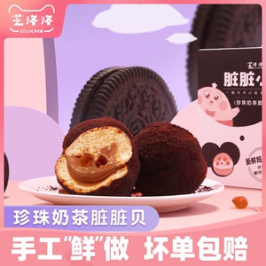 珍珠奶茶脏脏小贝肉松爆浆蛋糕网红零食面包160g/盒