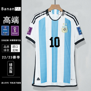 * 2022世界杯阿根廷球衣球员版主场足球服10号梅西队服有儿童装