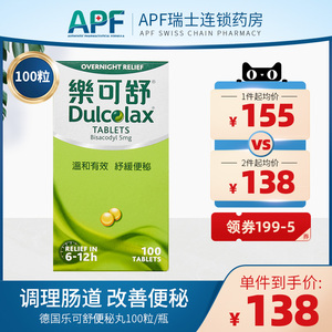 德国乐可舒通便丸治疗便秘润肠排毒肠道正品乐可舒100粒非小粉丸