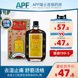 香港正品金波士三蛇虎标活络油40ml头晕头痛跌打散瘀咳嗽手足抽筋