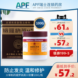 娥罗纳英h软膏港版日本大冢制药雪花膏祛痘膏药割伤冻疮粉刺100g