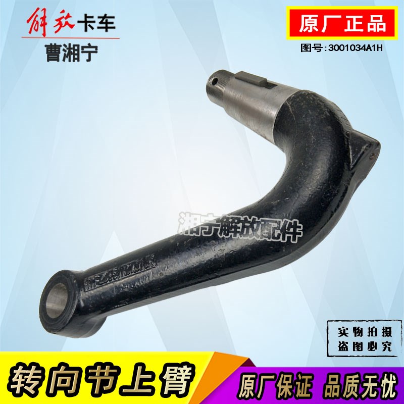 适配解放j6jh6前桥羊角转向节上臂弯臂挂臂原厂j6p牵引自卸车配件