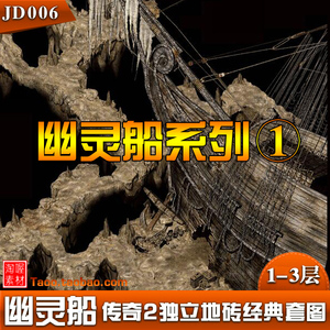 传奇幽灵船