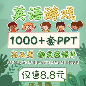 英语课堂游戏ppt教具趣味教学互动教师公开课单词造句小游戏课件