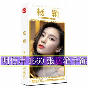 angelababy杨颖明信片新款周边宿舍墙贴壁纸明星同款写真集海报
