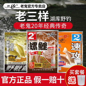 老鬼老三样螺鲤2号3号鱼饵野钓鲤鱼九一八速攻通用饵料官方旗舰店