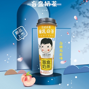 黄梅飘香盲盒奶茶128g抹茶红豆白桃乌龙日式撞乳の茶多口味超大杯