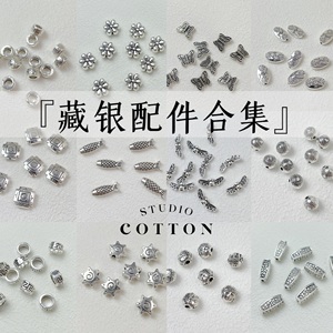Cotton【藏银合集】新中式合金配件做旧复古星星蝴蝶隔珠DIY材料