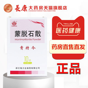 海力生 肯特令 蒙脱石散 3g*10袋/盒 成人儿童急慢性腹泻肠胃不适十二