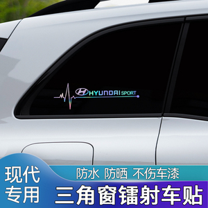 现代ix3525瑞纳名图悦动伊兰特汽车三角窗车标贴纸改装饰用品大全