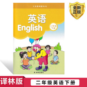 正版2022译林版小学2二年级英语下册英语课本教材2b义务教育教科书