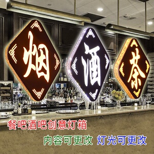 定制烟酒茶店铺招牌门头电子灯箱发光led广告牌墙面酒吧装饰设计