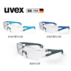 uvex优维斯防冲击防雾防刮紫外线9065129/9065185防风打磨护目镜