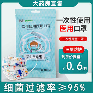 摩音草珊瑚 一次性使用医用口罩10只 耳挂式无菌学生儿童型口罩yp