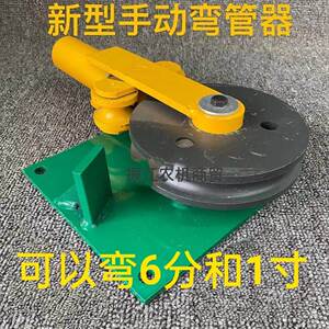 手动弯管器弯管机圆管加厚铁管镀锌管不锈钢铜管铝管20/25mm