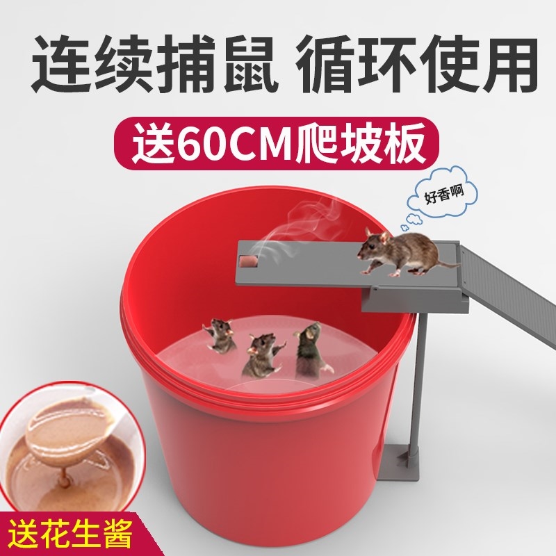 捕鼠陷阱水桶
