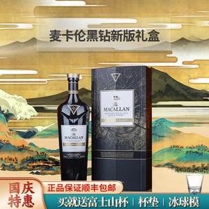 macallan 麦卡伦黑钻新版礼盒装苏格兰单一麦芽威士忌 700ml 洋酒