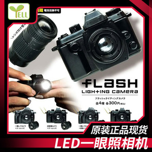 日本正版扭蛋 YELL LED一眼照相机镜头 发光微缩娃用配件挂件现货