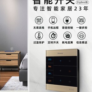 普美智能开关g面板支持天猫精灵语音说话控制手机遥控高档智能家