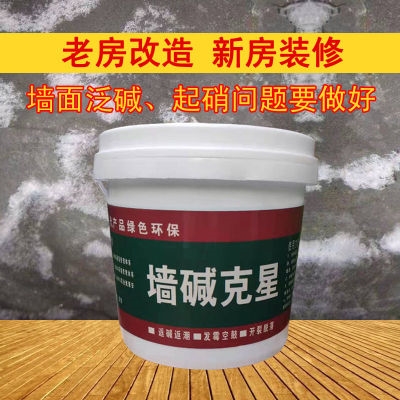 墙面返碱起碱抗碱内墙防霉防潮材料发霉起皮反碱防水涂料消碱一号