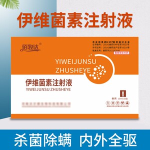 伊维菌素注射液兔子