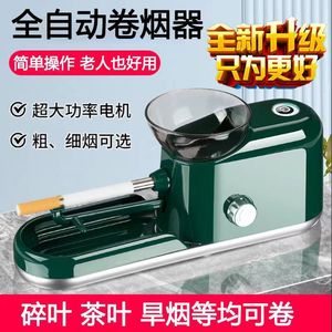 全自动卷器正品8.0/6.5大功率自动卷烟机家用手动自动填圈烟神器