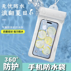 手机防水袋气囊漂浮游泳泡温泉密封保护套潜水套