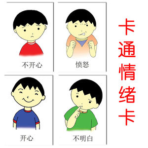 情绪卡片感受卡认知全套卡牌儿童自闭症表情图卡脸谱图情感识别类