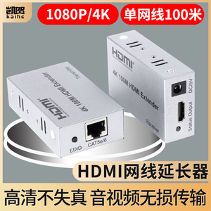 HDMI延长器4k100米监控录像机电脑主机电视机顶盒显示器高清转rj45单网络线音视频信号传输放大器30米60米