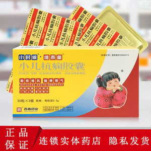 维而童小时候小儿抗痫胶囊 0.