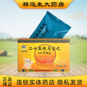 3g*10丸/盒 清热解毒用于各类新旧中毒症,陈旧热,"木布"和毒引起的