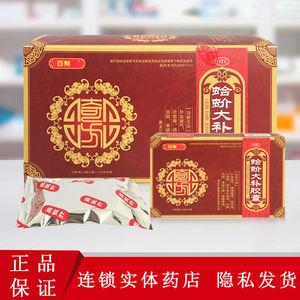 大盒)百寿清蛤蚧大补胶囊20粒/盒补血益气健脾暖胃祛风湿壮筋骨