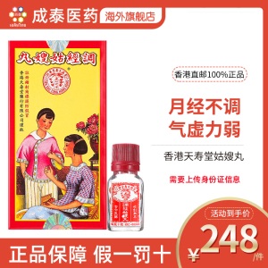 香港天寿堂姑嫂丸月经不调痛经闭经不来周期不规律量少10粒*12瓶