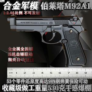 合金军模仿真大号金属伯莱塔M92手枪模型玩具抛壳1:2.05不可发射