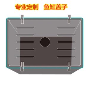 鱼缸盖子上盖塑料包边