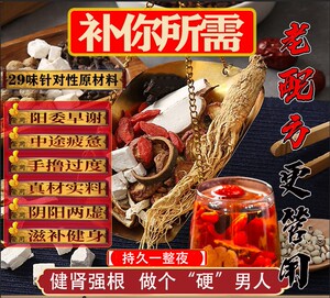 老中医保健肾虚男补茶助勃治疗持久男用中药材调理补肾强身养生茶非