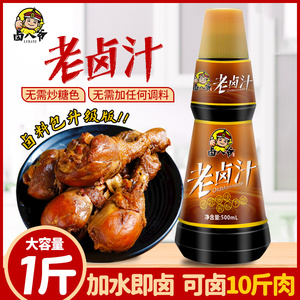 卤八爷老卤汁500ml浓缩卤水汁五香家用卤料卤水料包卤肉料