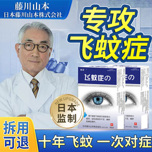 混浊眼睛干涩叶黄素氨碘肽治疗飞蚊症的眼药水丽科医疗器械专营店