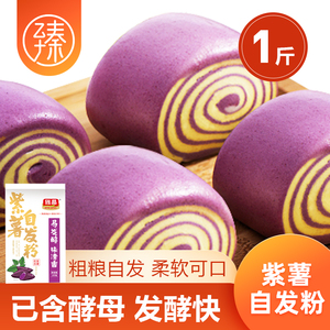 紫薯自发粉包子饺子馒头面粉家用粗杂粮玉米荞麦自发面粉早餐