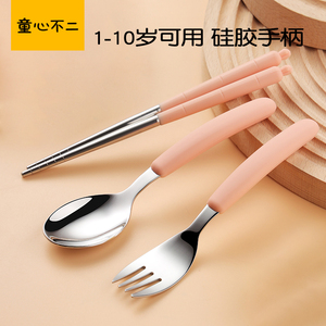 不锈钢勺叉筷子三件套勺子叉子儿童宝宝辅食勺硅胶小学生餐具套装