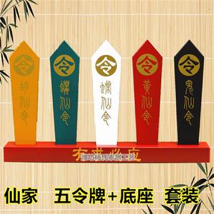 仙家堂单布子令箭五色令牌有求必应五色仙令旗道教用品摆件
