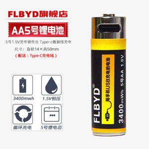 FLBYD适用飞利浦PQ206博朗干电池剃须刀M60 M90 5号锂电池 日本24K黄金棒美容棒5号USB可充电锂电池1.5V五号