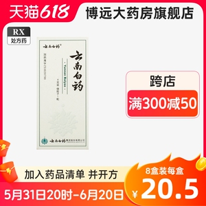 1cw云南白药云南白药4g*1瓶/盒非牙膏云南白药云南白药牙膏正品官方