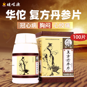 华佗 复方丹参片 100片*1瓶/盒 活血化瘀 理气止痛 用于气滞血瘀