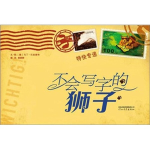 不会写字的狮子绘本