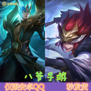 王者送荣耀猪年限定凯青龙志百里守约朱雀志玄策白虎志仅限安卓qq