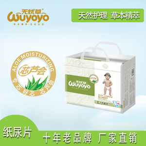800人付款淘宝官方正品无忧草纸尿裤拉拉裤纸尿片尿不湿s76m64l56xl48