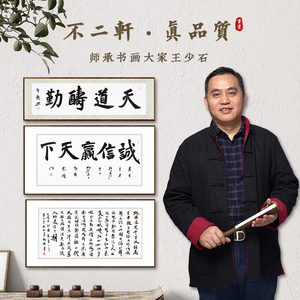 邓颢手写真迹书法定制办公室字画客厅挂画【天道酬勤】诚信赢天下