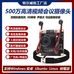 500万2K高清USB摄像头模组模拟麦克风大范围录音手持设备视频会议